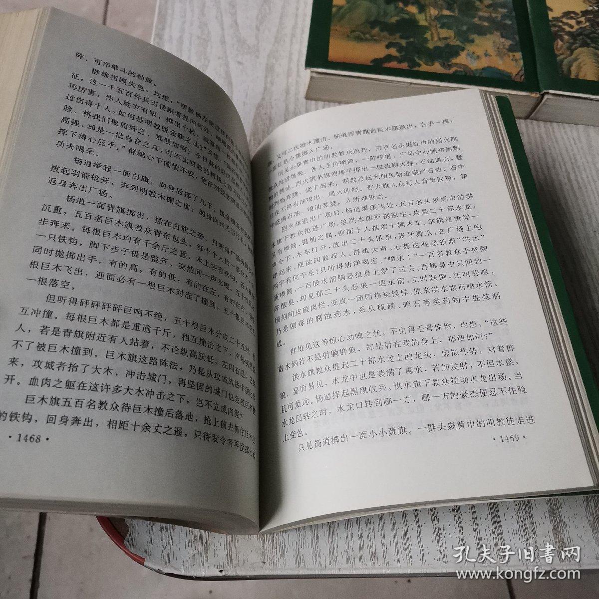 倚天屠龙记(全四册)